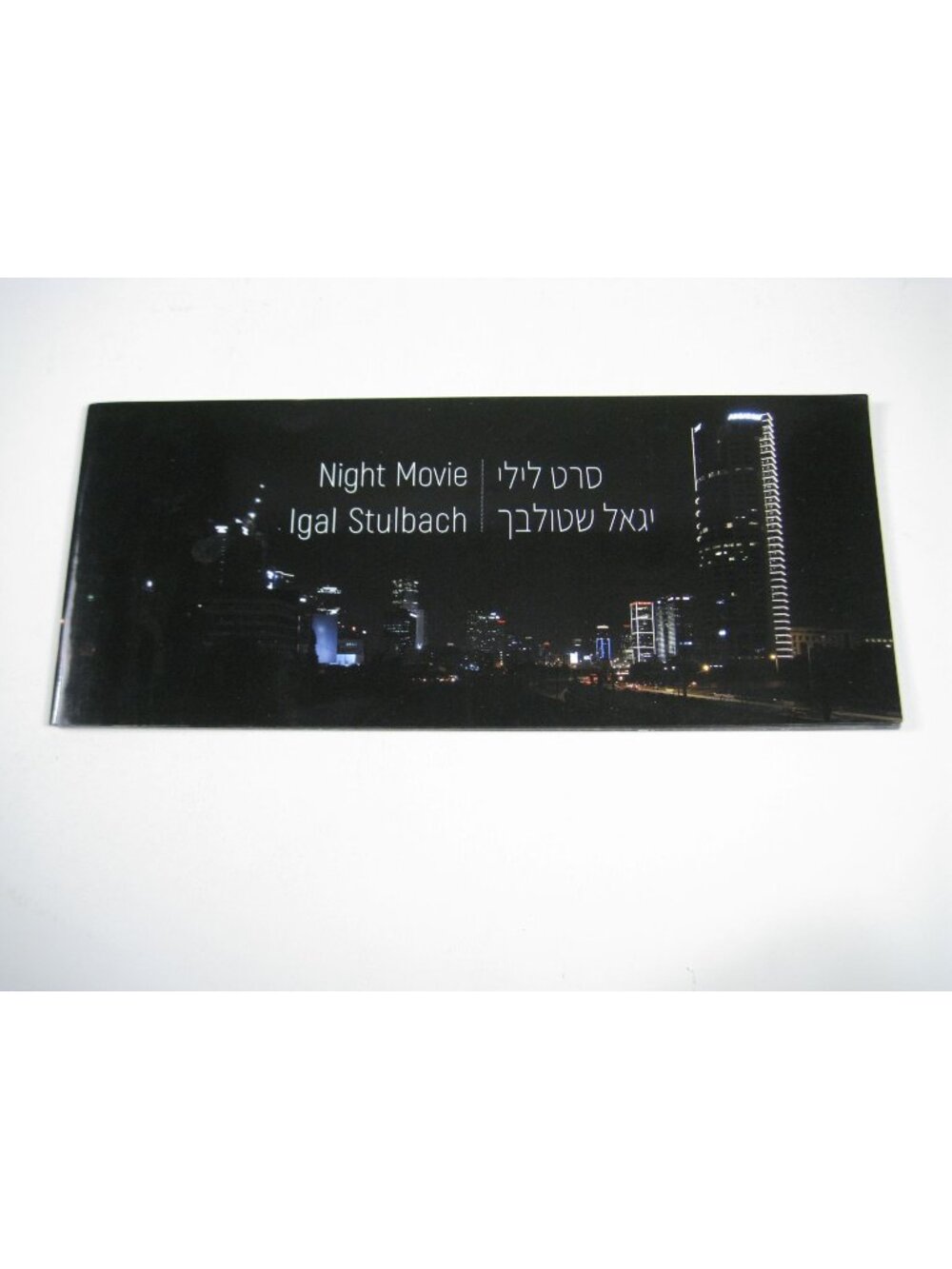 Igal Stulbach Night Movie Photos Brochure Tel-Aviv 2020 During Pandemic PPB